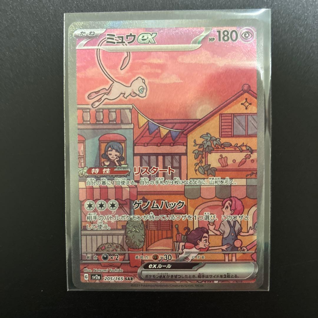 即日発送可❗️ミュウex SAR ポケモンカード 状態A-】ミュウex SAR (347/190) [sv4a] の通販・買取価格（ポケモン