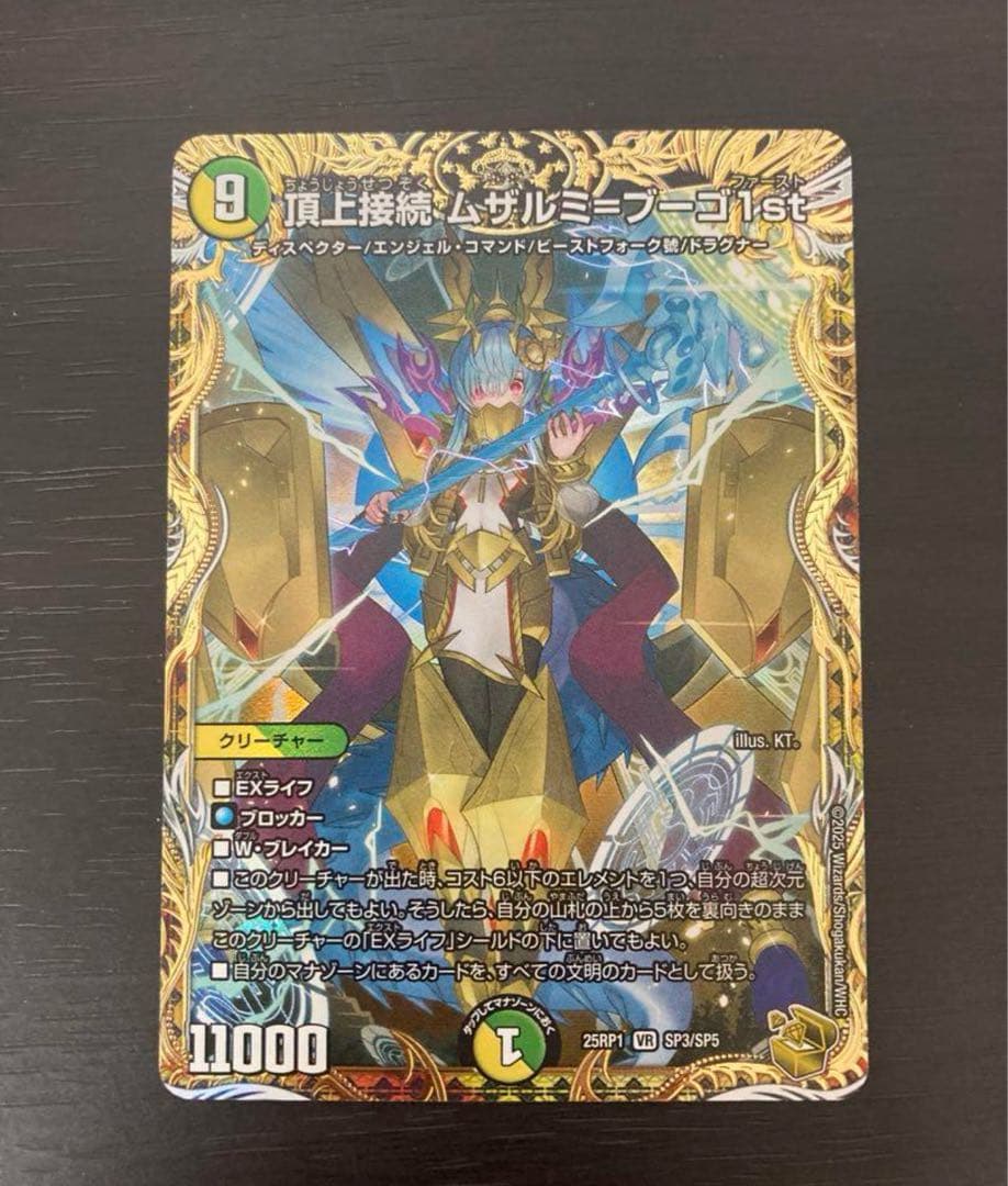 頂上接続ムザルミブーゴ1st 金トレジャー　デュエルマスターズ