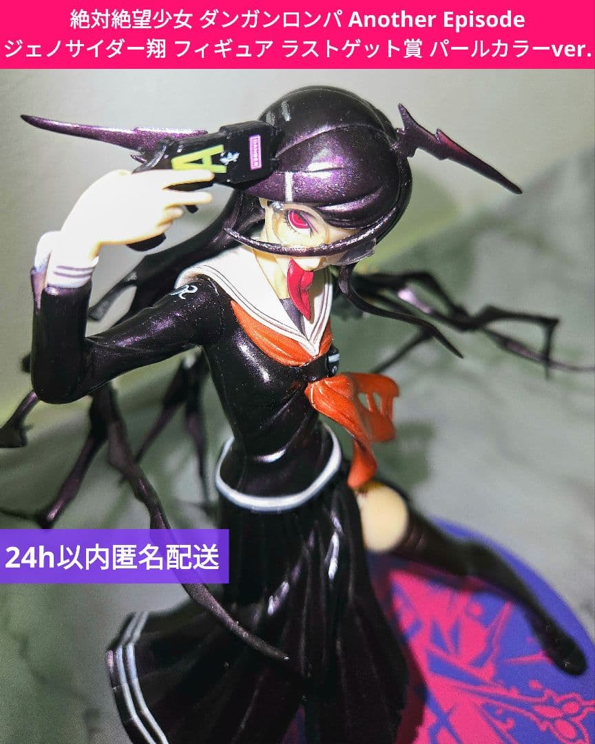 24h以内発送】絶対絶望少女 ジェノサイダー翔 フィギュア パールカラー