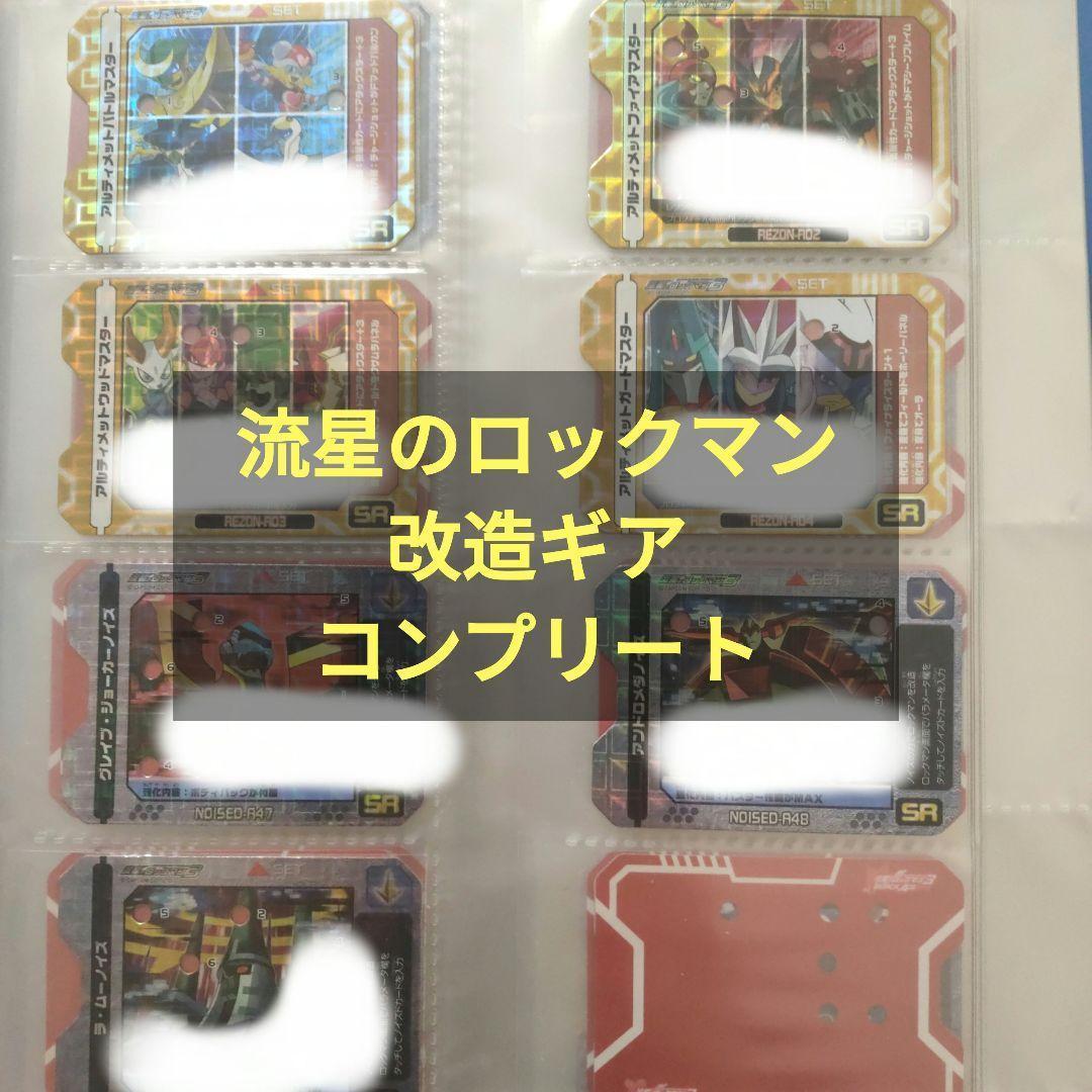 [ファイル付き] 流星のロックマン　PROGRESS STAGE 改造ギアコンプ