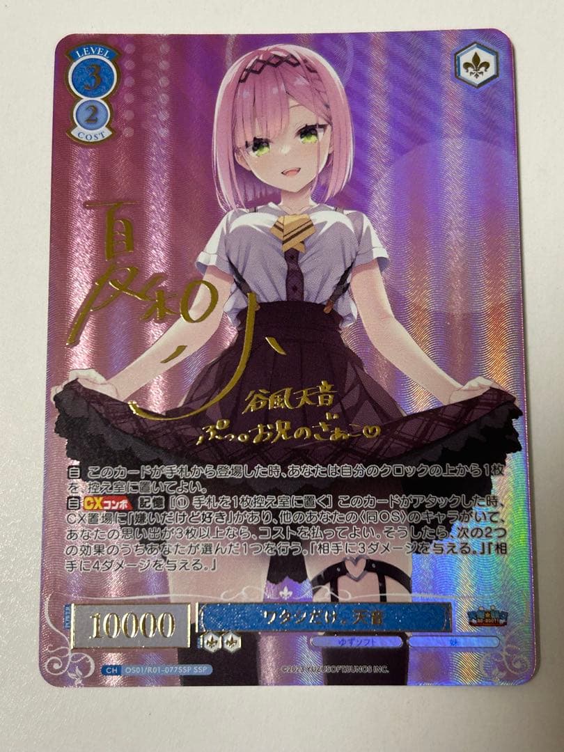 ヴァイスシュヴァルツロゼゆずソフト ワタシだけ。天音　SSPサイン 楽天市場】【現状渡し品】 ヴァイスシュヴァルツ ロゼ ゆずソフト