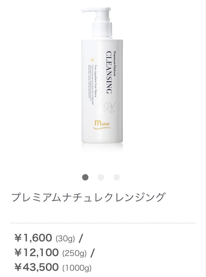 ミューフル　クレンジング　250g