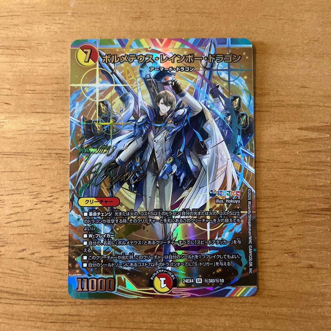 ボルメテウスレインボードラゴン サイン シークレット SEC