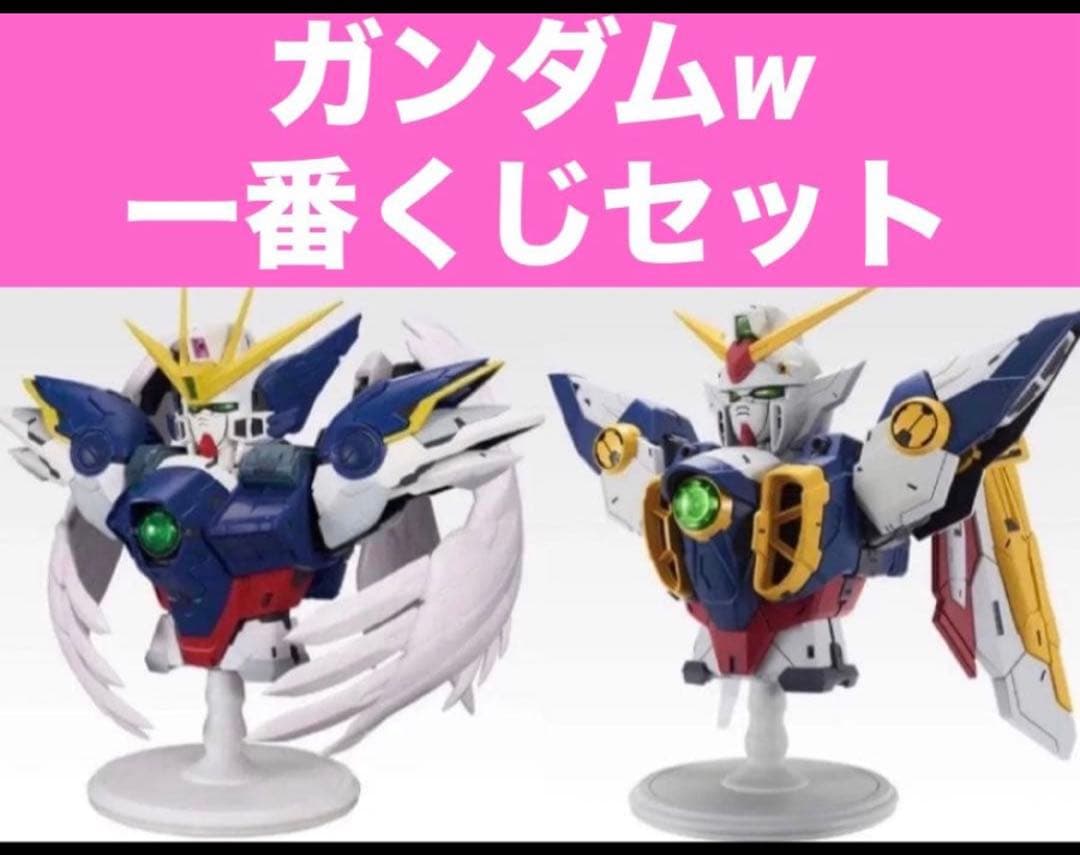 一番くじ　ガンダムW A賞　ラストワン 賞