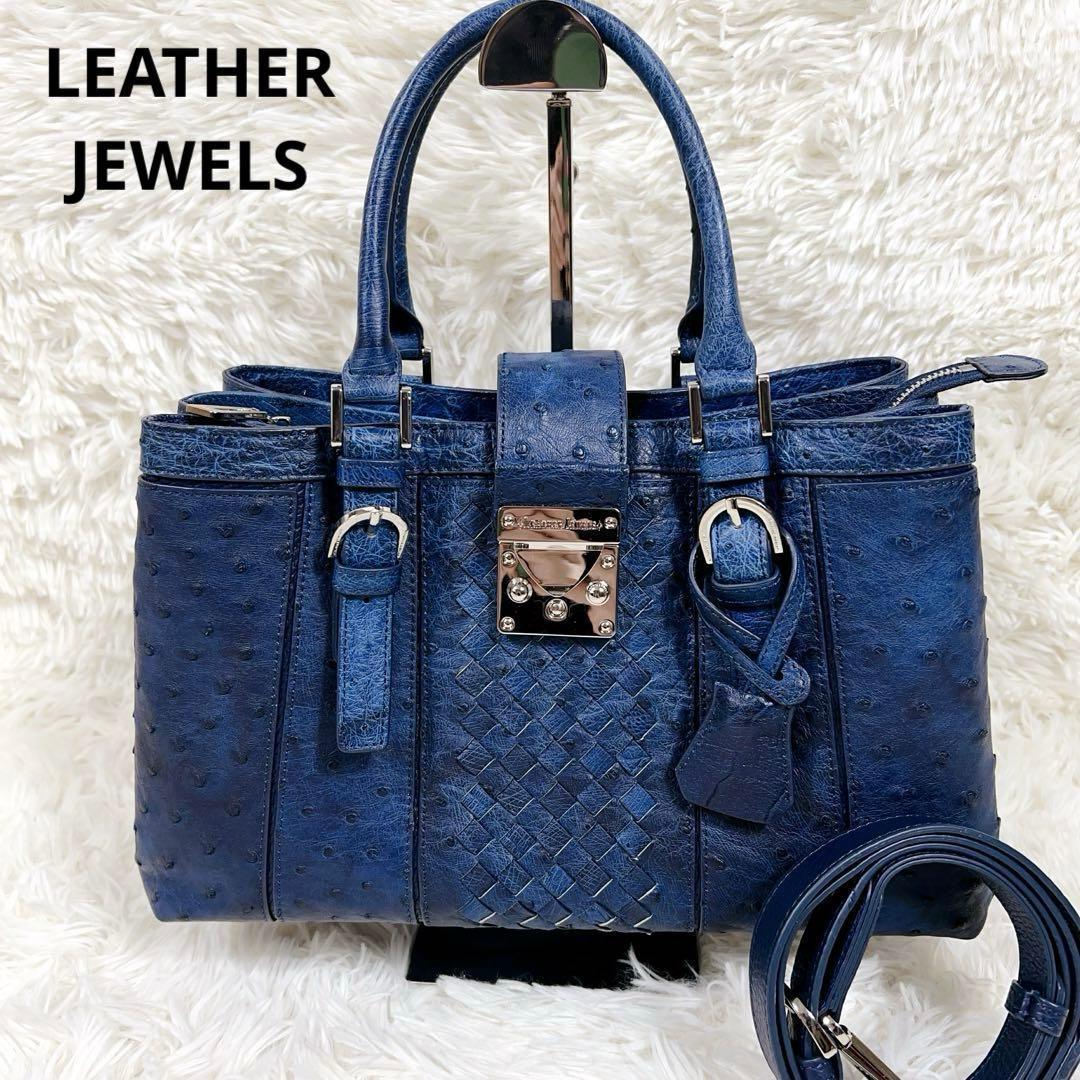 【希少】LEATHER JEWELS オーストリッチ　イントレチャート　2WAY
