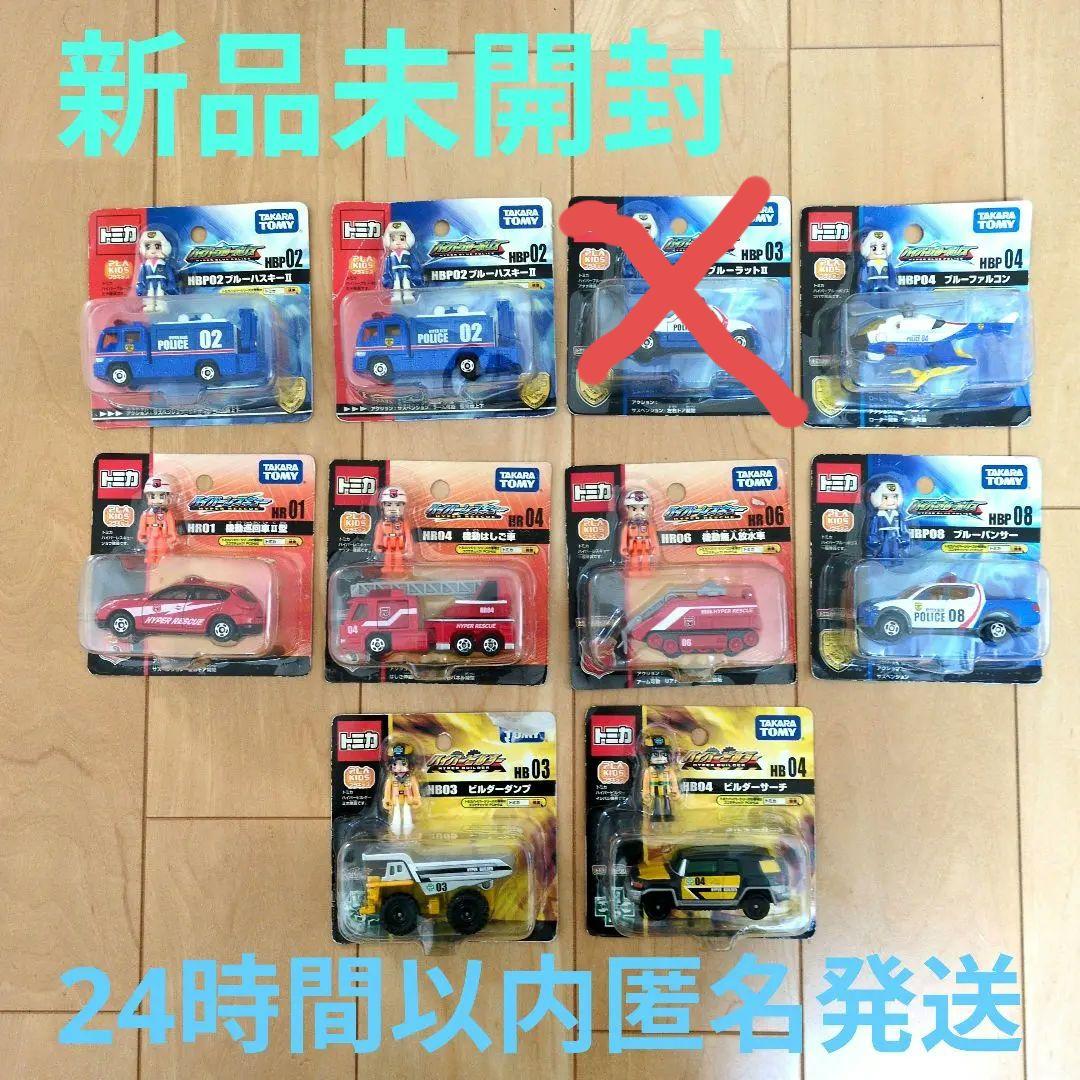 【新品未開封】トミカ　ハイパーブルーポリス　レスキュー　ビルダー　9点セット トミカ ハイパーブルーポリスハイパーレスキュー ハイパーグランナー X