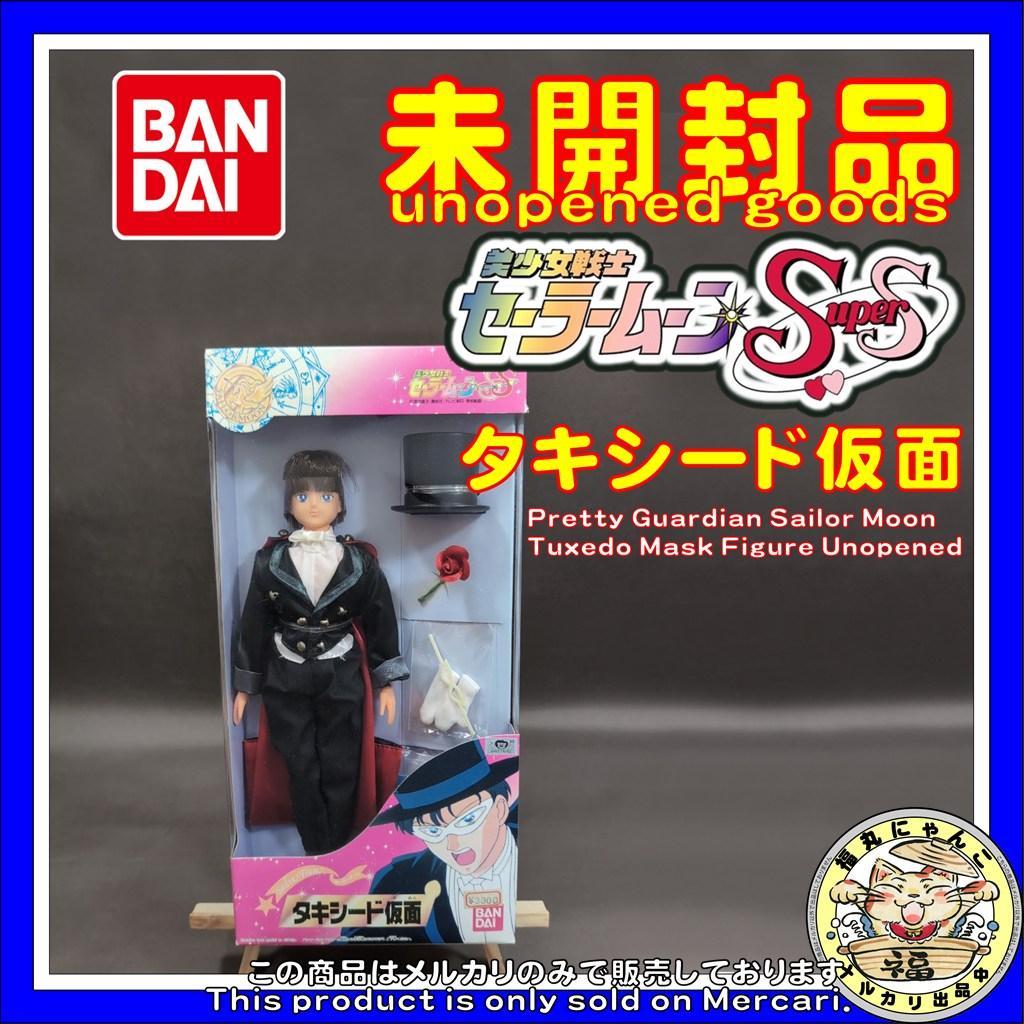 未開封品 美少女戦士セーラームーン タキシード仮面 バンダイ ① 人形