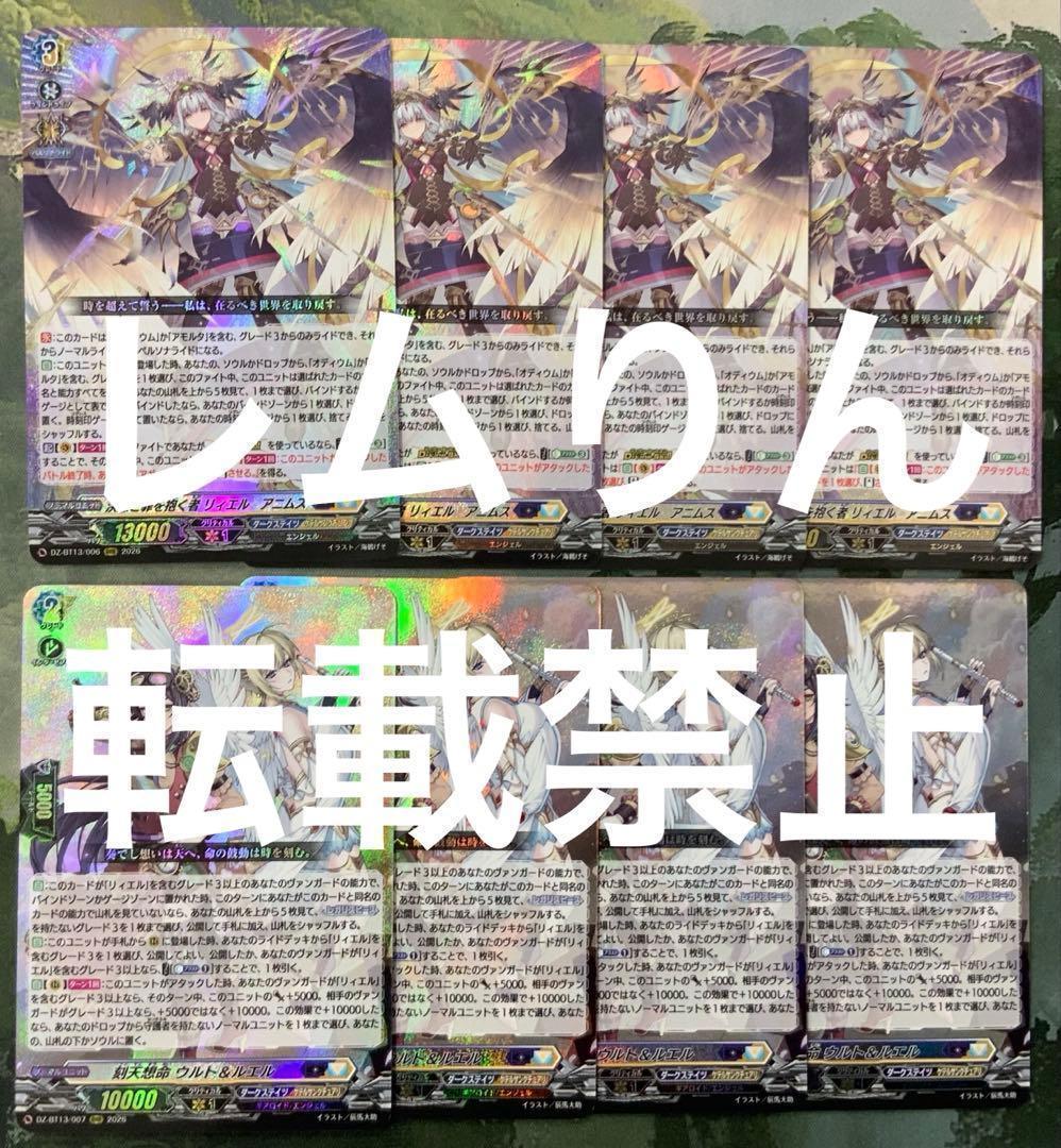 ヴァンガード/幻真星戦/RRR/リィエル＝アニムス/ウルト＆ルエル/各4枚