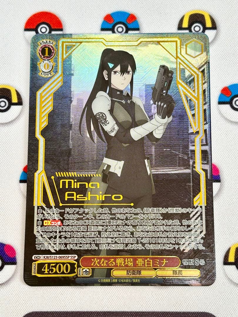 【即購入可】ヴァイスシュヴァルツ　怪獣8号 次なる戦場　亜白ミナ　SSP