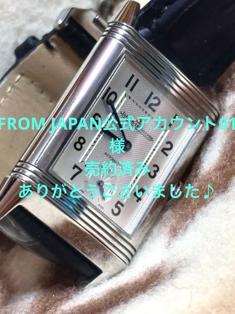 Jaeger-LeCoultre グランドレベルソ 自動巻　ナイトアンドデイ