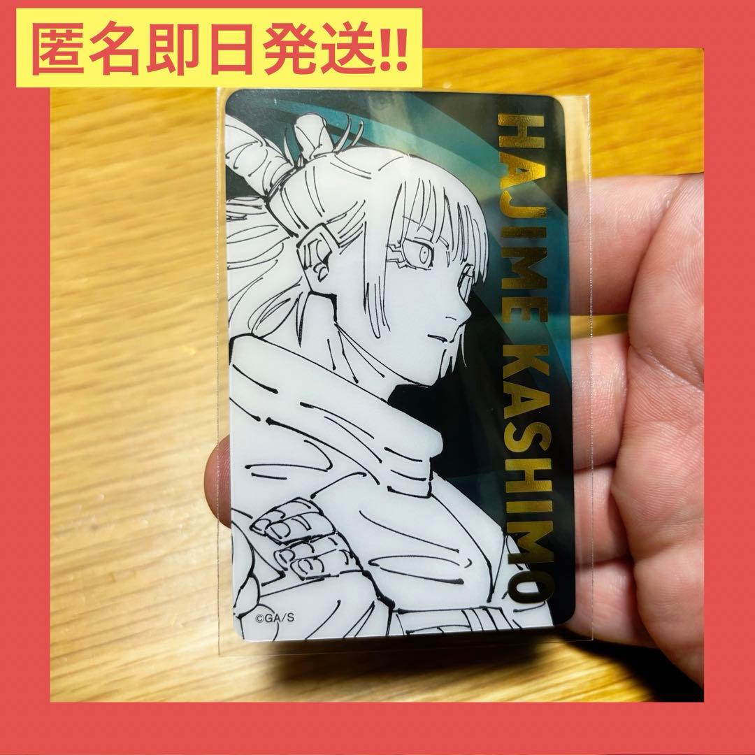 呪術廻戦展 限定 箔押し クリアカード コレクション 鹿紫雲一 死滅回游