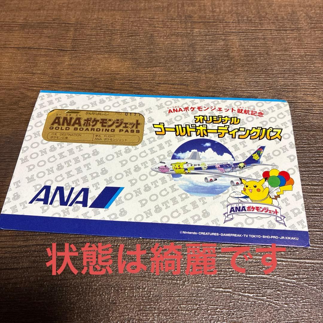 ANAオリジナルゴールドボーディングパス ピカチュウ - メルカリ
