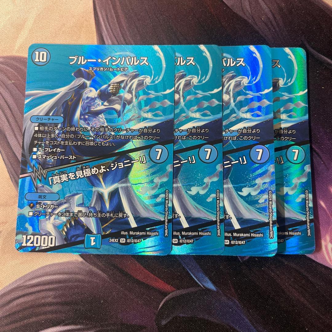 「535」 ブルーインパルス 真実を見極めよジョニー MAXレア