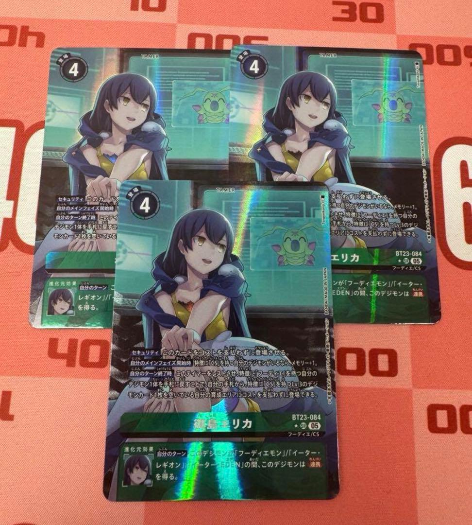 デジモンカード　御島エリカ　パラレル3枚