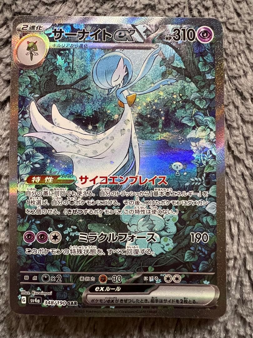 ポケモンカード　サーナイトex SAR シャイニートレジャーex