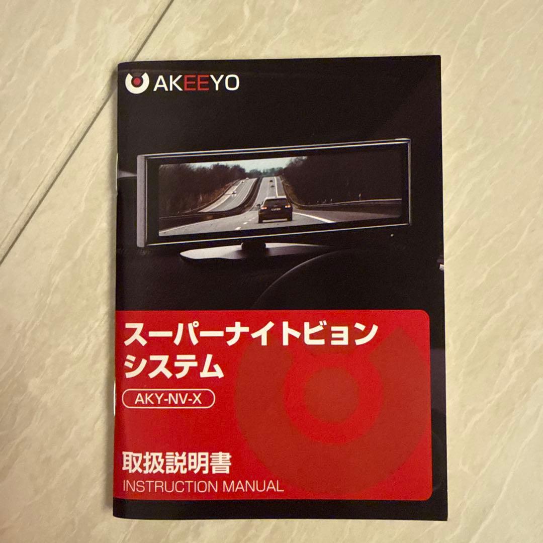 AKEEYO スーパーナイトビジョン AKY-NV-X 新品未使用 箱付