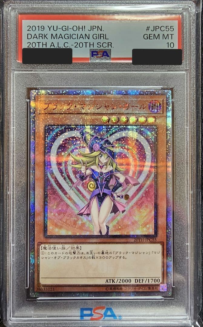 遊戯王カード/ブラックマジシャンガール/20thシークレット/ PSA10