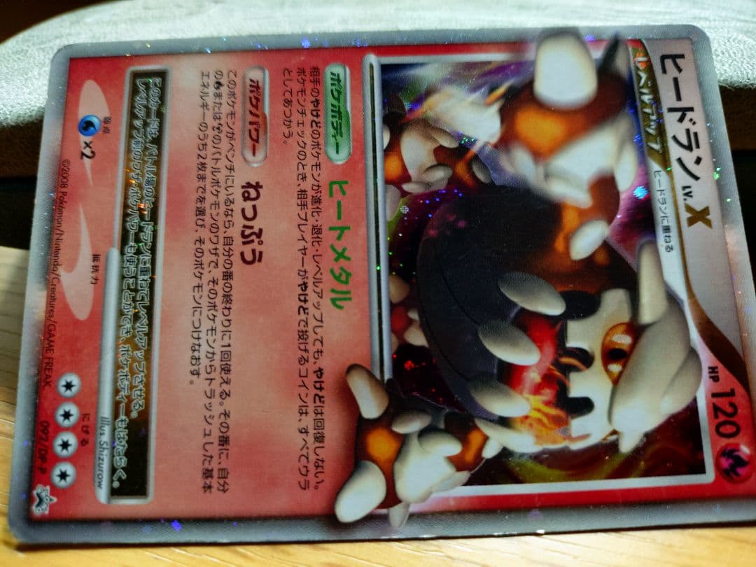 ヒードランLV.X ☆ 拡張パック 破空の激闘 DP6 015/092 - メルカリ