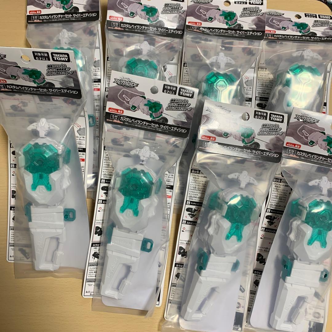 カスタムベイランチャーセット サイバーエディション (ホワイト) 8つセット