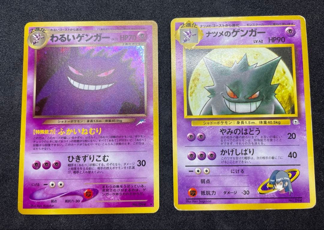 旧裏　わるいゲンガー　ナツメのゲンガー　ポケモンカード　まとめ売り ポケモンカード ナツメのゲンガー 旧裏 マーク無し - メルカリ