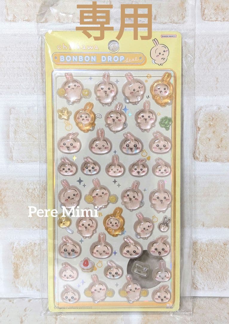 ちいかわ うさぎ ボンボンドロップシール 正規品 新品 未開封 専用ページ