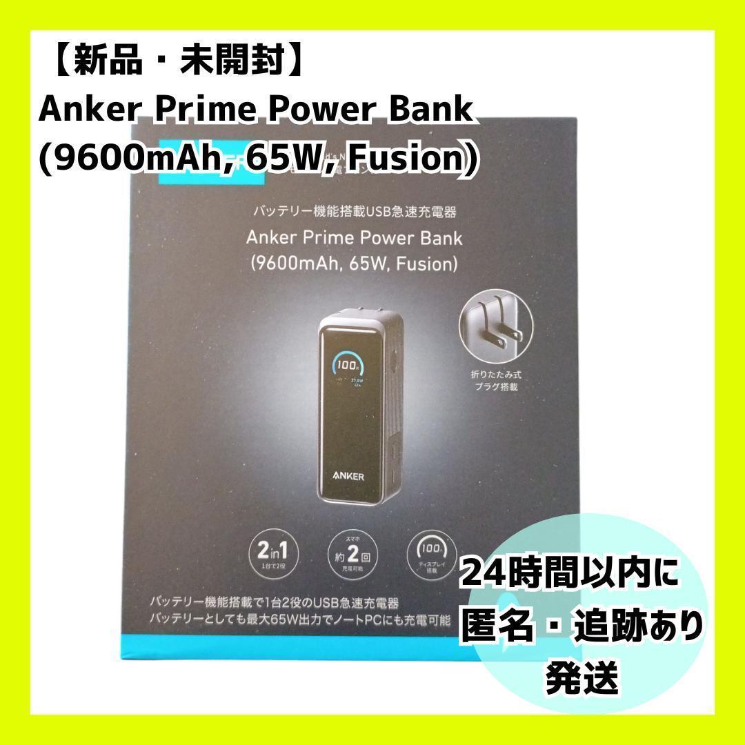 【新品】Anker Prime Power Bank 9600mAh 65W.