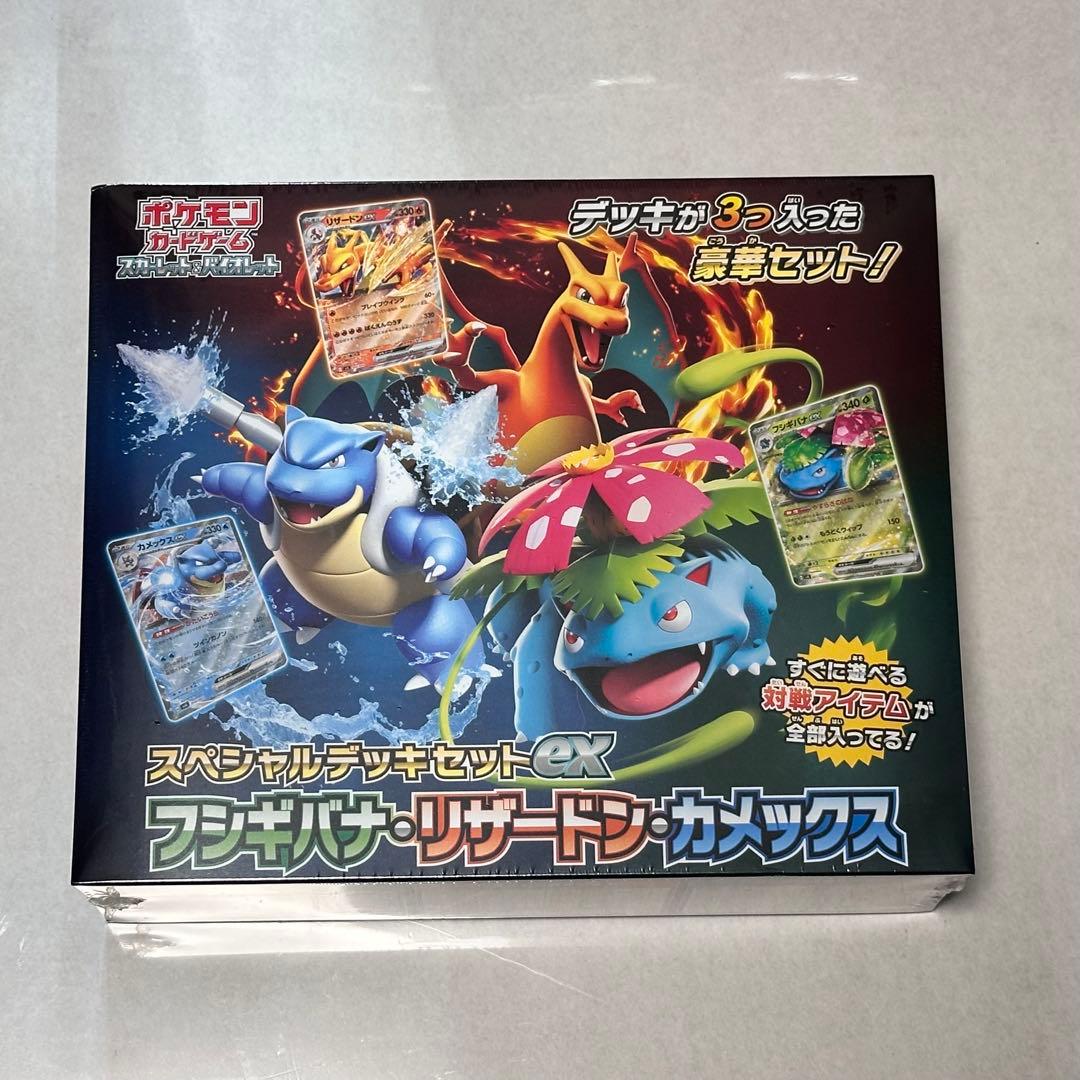 新品未開封 スペシャルデッキセットEX フシギバナ・リザードン・カメックス ポケモンカードゲーム スペシャルデッキセットEX フシギバナ