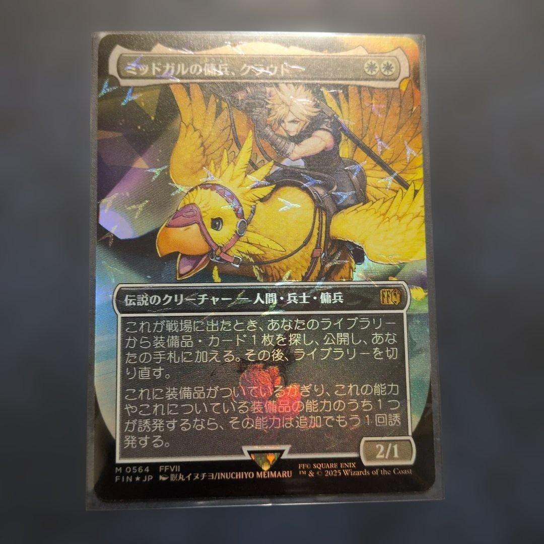 ミッドガルの傭兵、クラウド　チョコボバンドル 2026年最新】チョコボトラック ミッドガルの傭兵、クラウド の人気