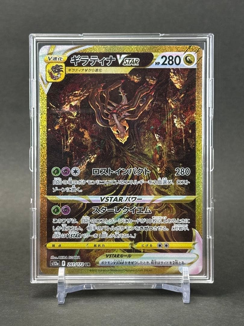 ギラティナVSTAR UR[s12a 261/172]VSTARユニバース - メルカリ