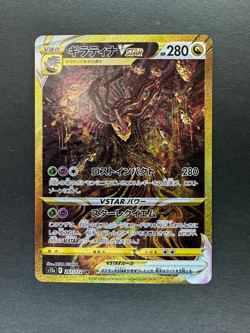 ギラティナVSTAR UR[s12a 261/172]VSTARユニバース - メルカリ