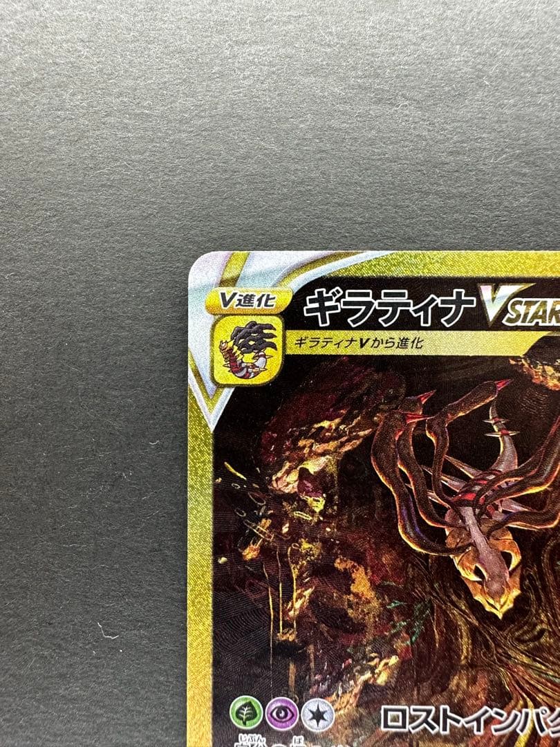 ギラティナVSTAR UR[s12a 261/172]VSTARユニバース - メルカリ