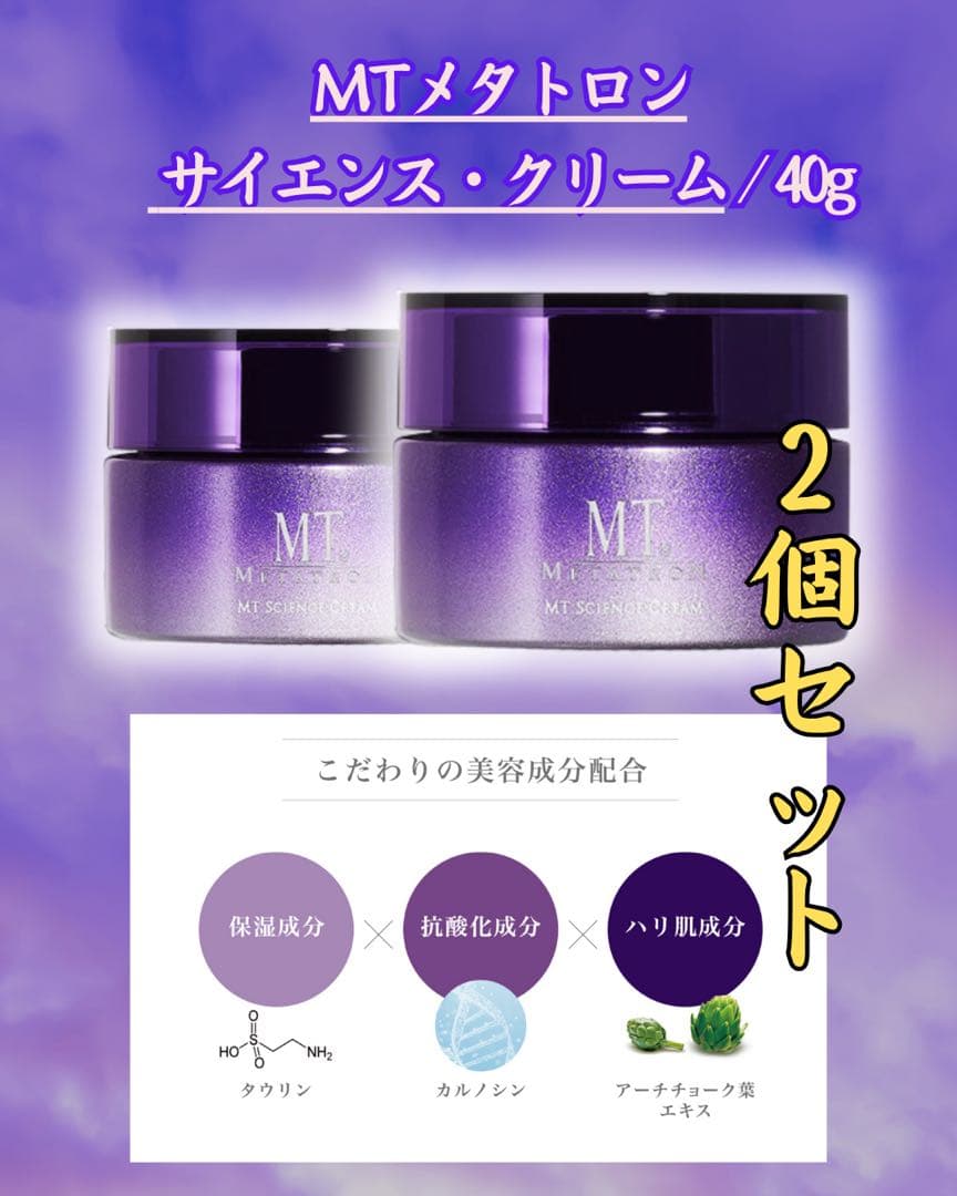 2個セット MTメタトロン MT サイエンスクリーム 40