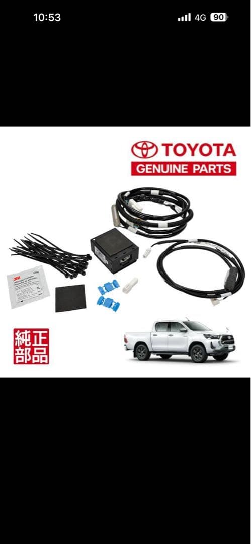 トヨタ純正部品　ハイラックス自動格納ミラーキット