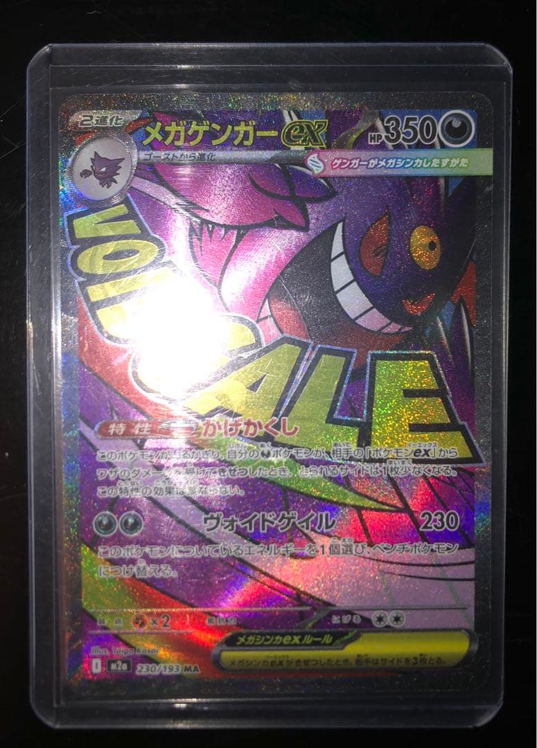 ポケモンカード メガゲンガーex MA 中国語 箔押しエラー メガゲンガーex MA エラー 中国語箔押し - メルカリ