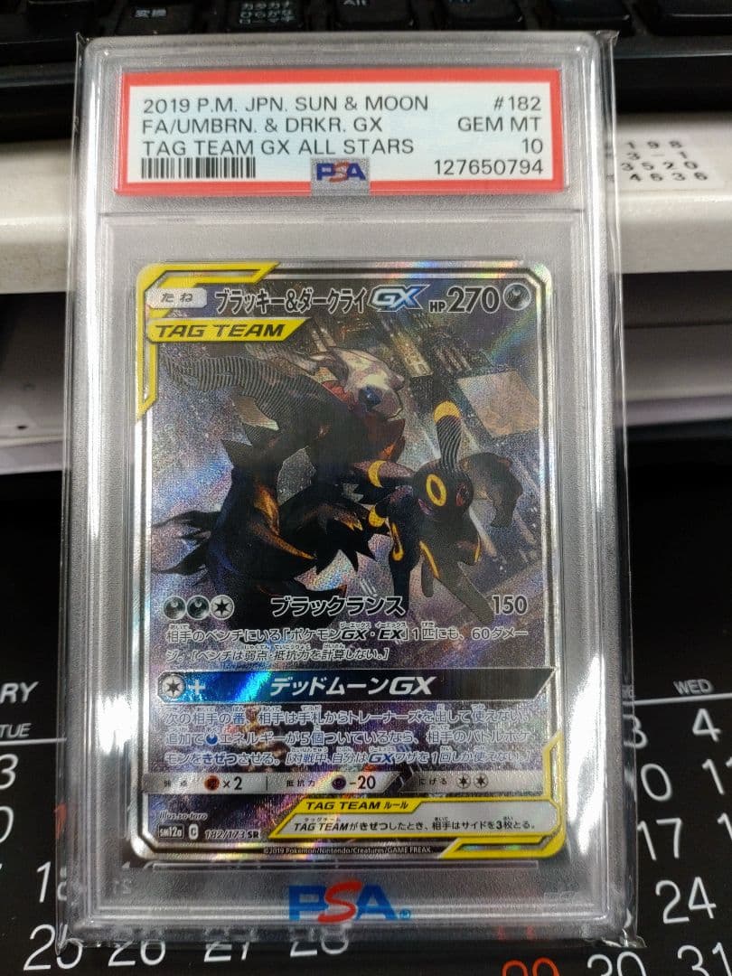 【最安値】ブラッキーアンドダークライgx PSA10