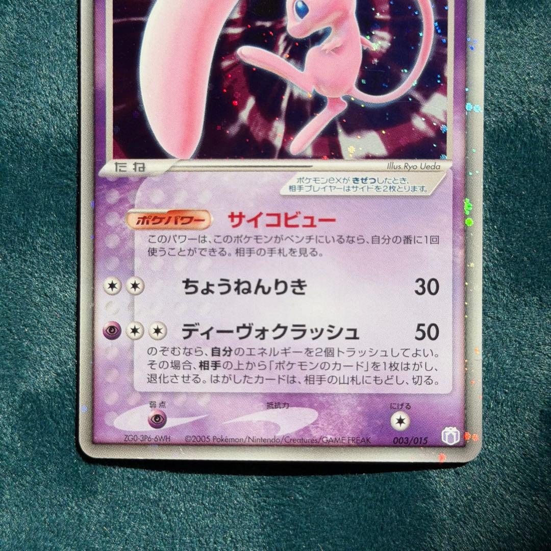 ポケモンカード 2005 ミュウex 003/015 キラ 旧ex期 - メルカリ
