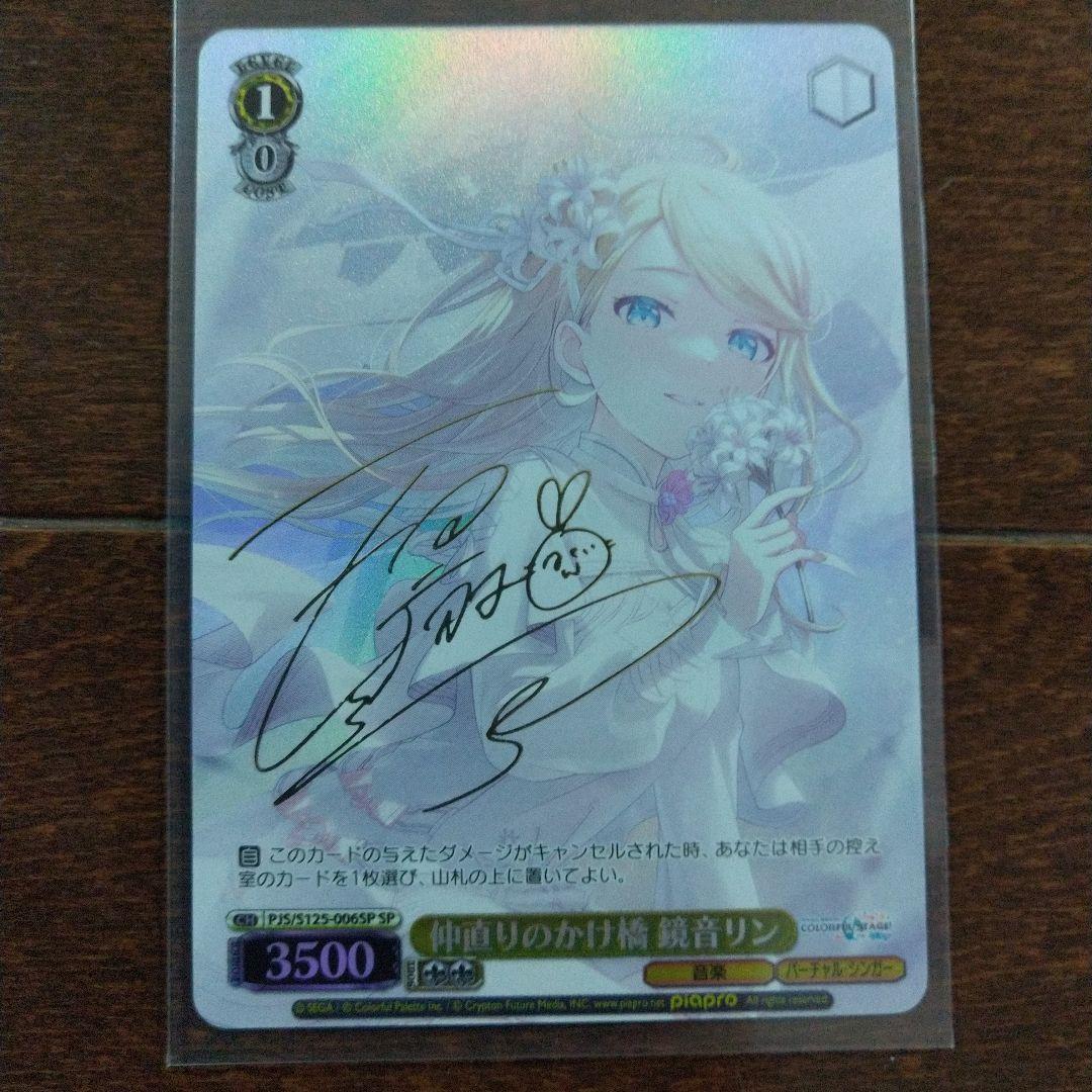 プロセカ ヴァイスシュバルツ スペシャル サイン バチャシン 鏡音リン