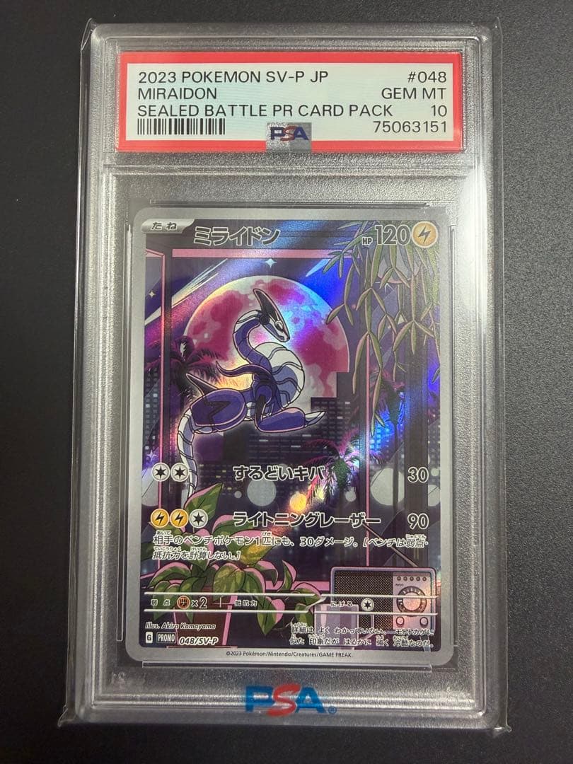 2023 ミライドン プロモ PSA10