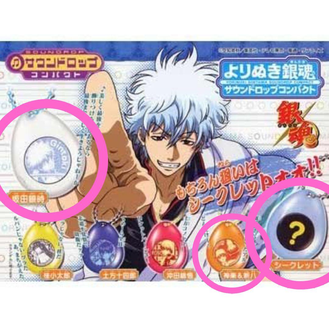 シークレット有り3種】坂田銀時 よりぬき銀魂サウンドロップ