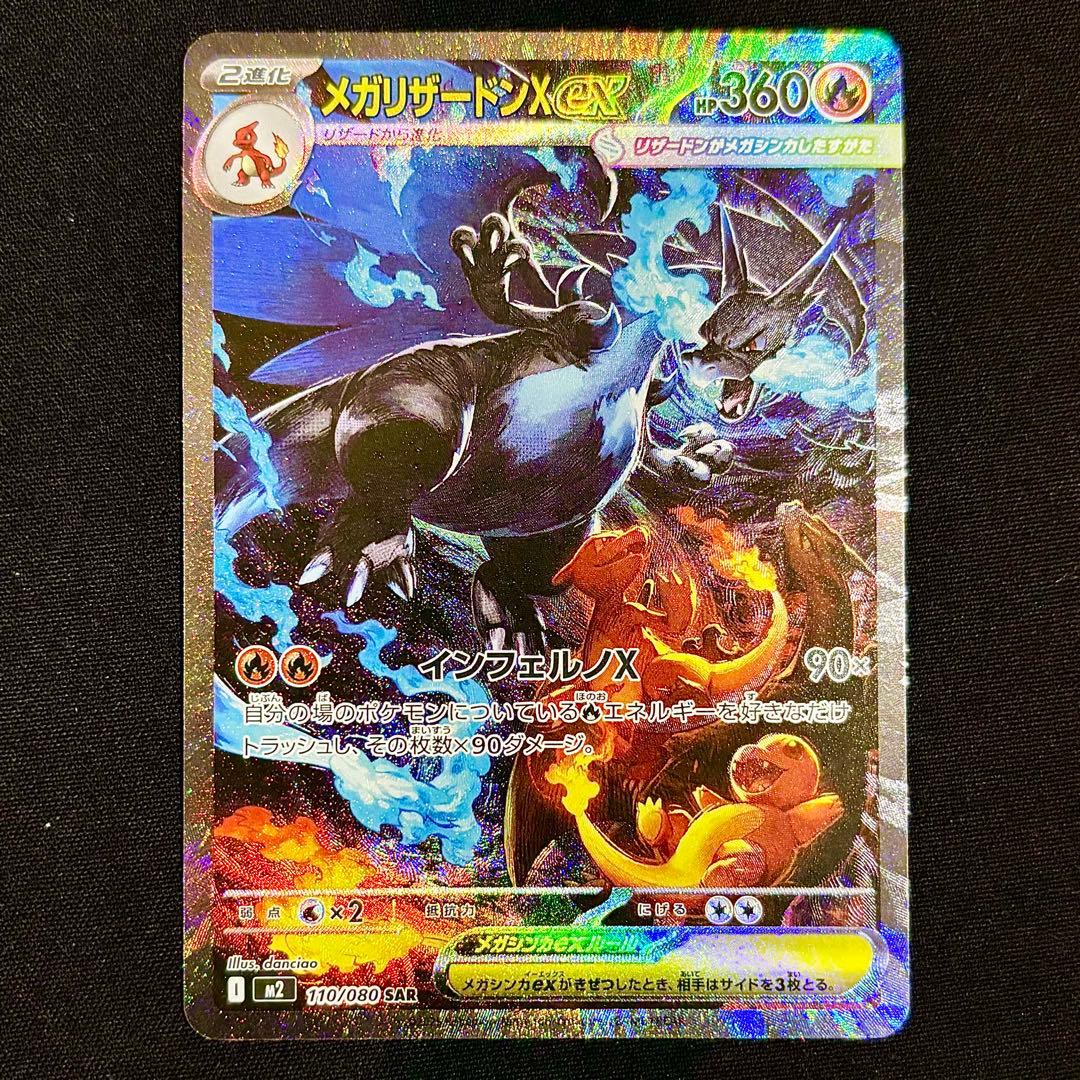 即日発送 メガリザードンXex SAR 美品 メガリザードンXex 110/080 SAR｜ポケカシングルカード通販｜Cloveストア