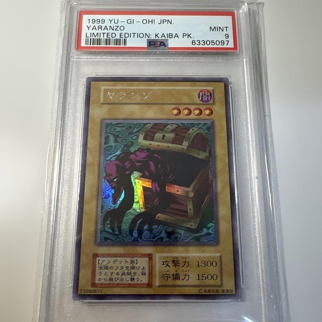 H*o様 鑑定品 PSA9ヤランゾ 初期 ウルトラ