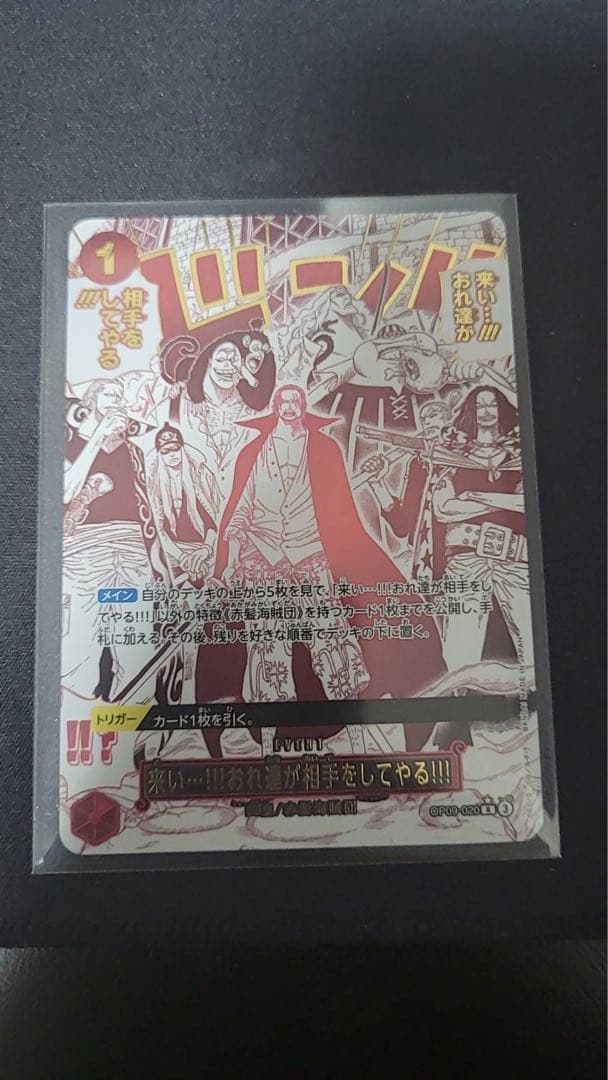 ワンピースカード 来い…!!!おれ達が相手をしてやる‼︎! パラレル sp 来い… おれ達が相手をしてやる パラレル ワンピースカードゲーム 赤髪