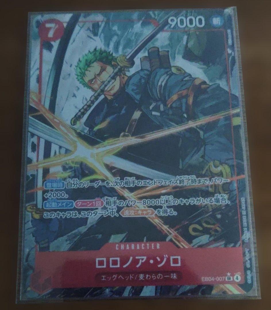 EB04-007　ゾロ　パラレル ワンピースカード ロロノア ゾロ パラレル EB04-007 エッグヘッド
