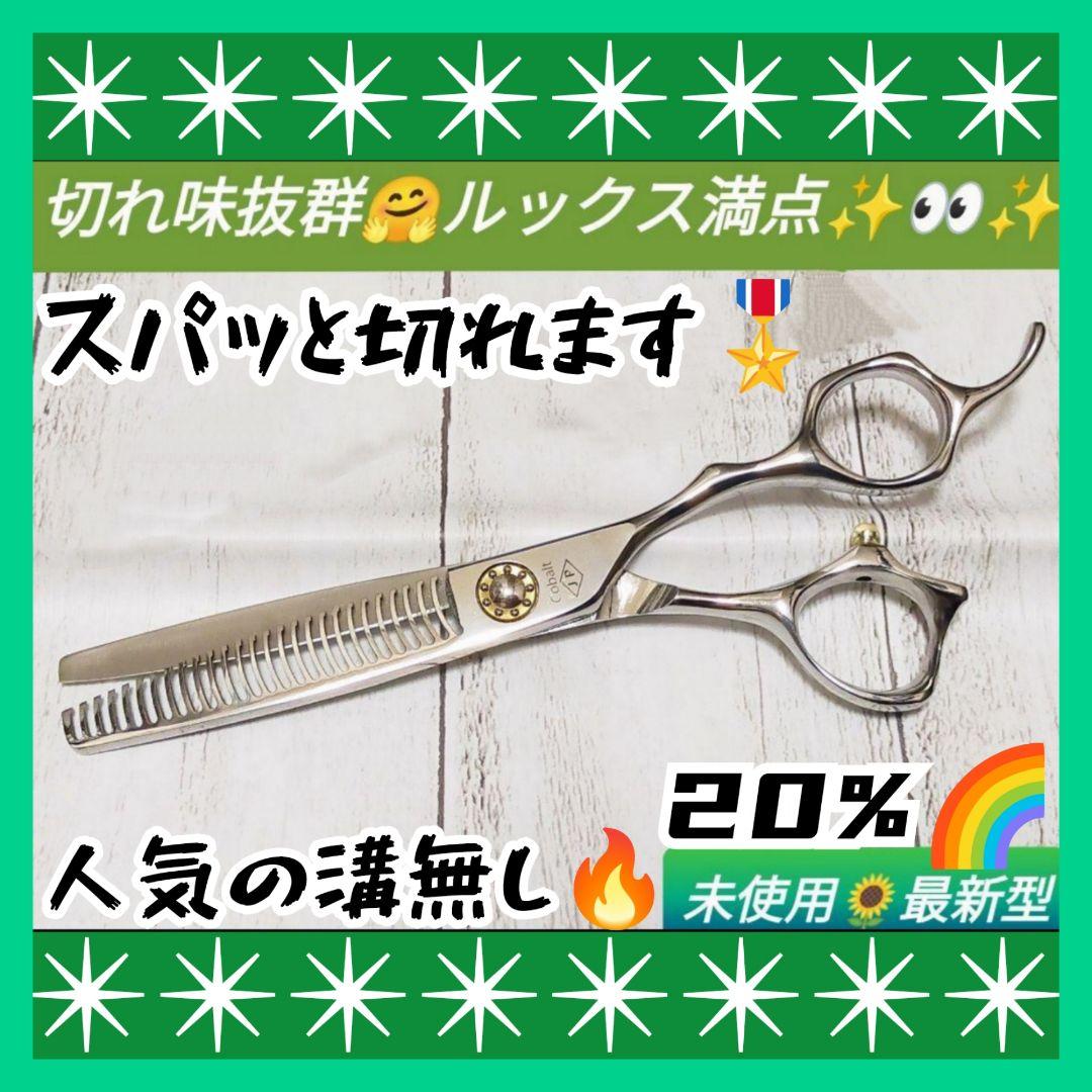 セニングシザー人気の溝無し跡が残りづらい20%切れ味◎理美容師プロ用♪トリマー可