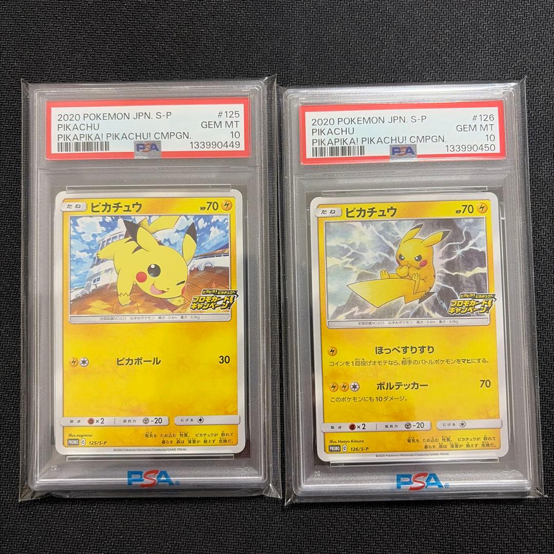 ピカピカ　ピカチュウ　プロモカードキャンペーン　125 126 PSA10 連番