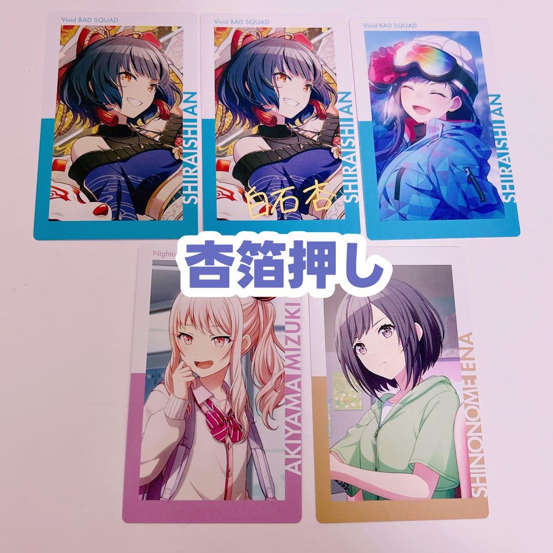 プロセカ エピカ 杏 絵名 瑞希 箔押し まとめ売り - メルカリ