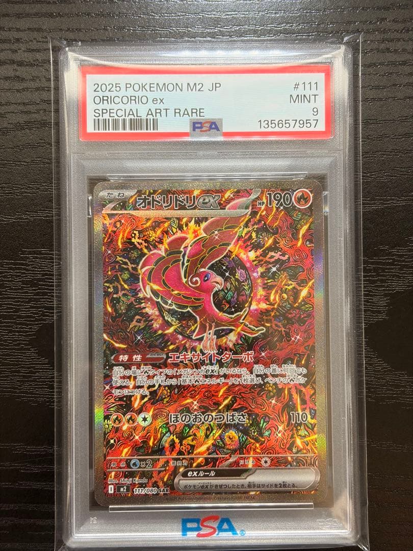 ポケモンカード　PSA9 インフェルノX オドリドリ ex SAR ポケモンカード オドリドリex SAR インフェルノX - メルカリ