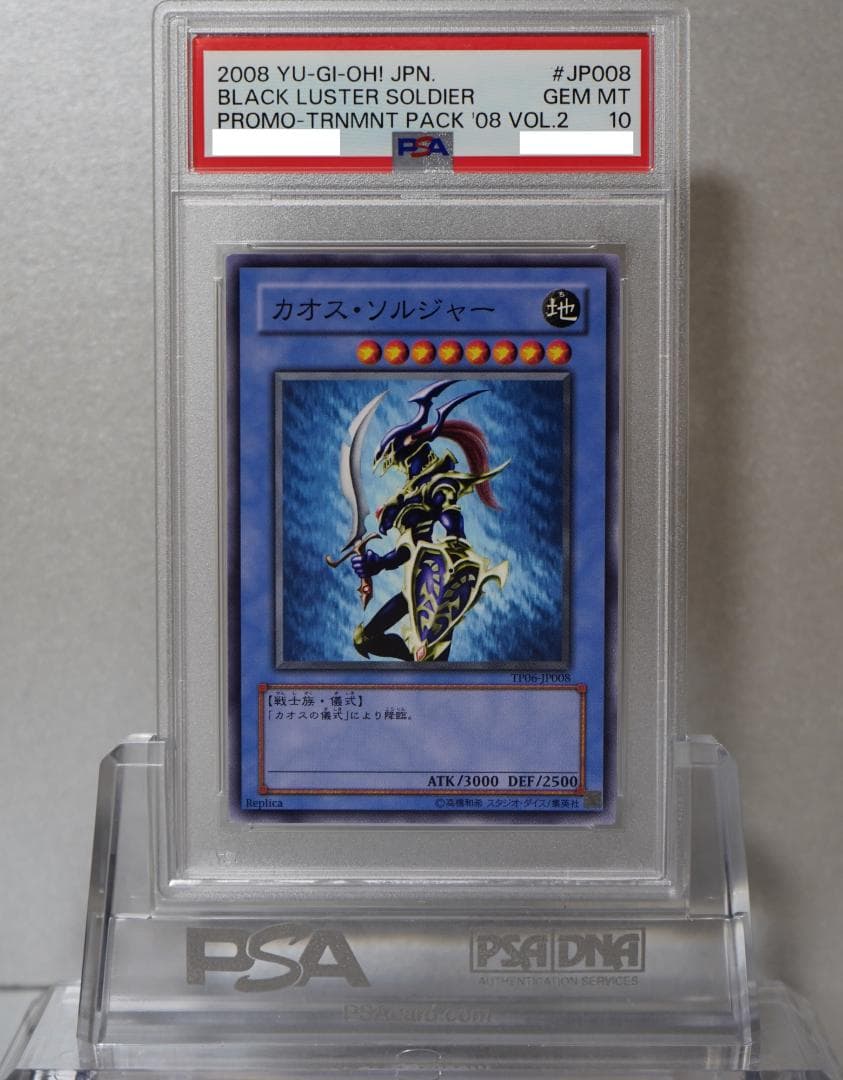 遊戯王 PSA10 完美品 カオスソルジャー 鑑定品 TP06 遊戯王 PSA10 完美品 カオスソルジャー 鑑定品 カオス・ソルジャー