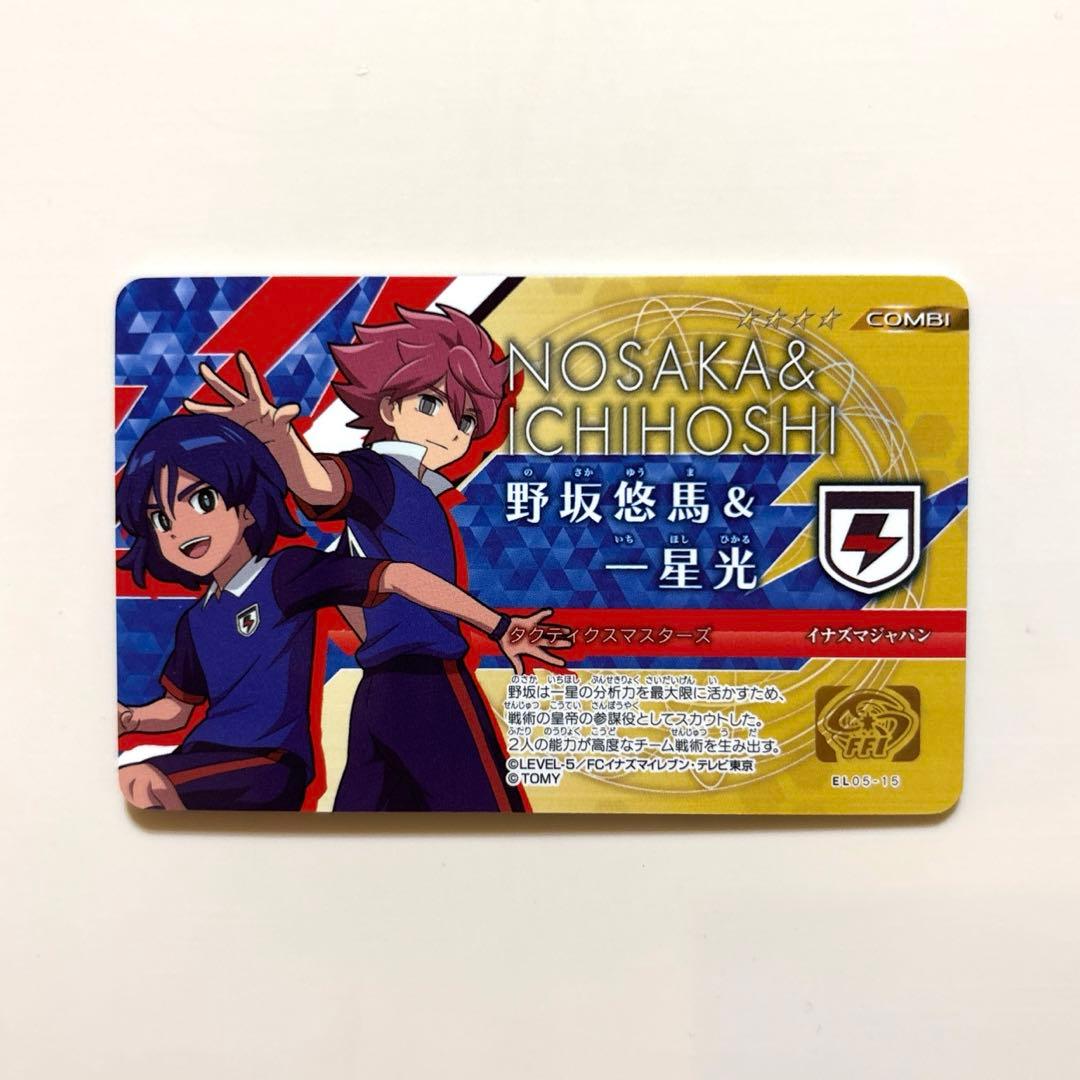 イナズマイレブン ライセンス カード 野坂悠馬＆一星光 - メルカリ