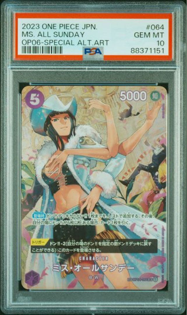 【PSA10】ミス・オールサンデー SR SP(スペシャル) OP06-064